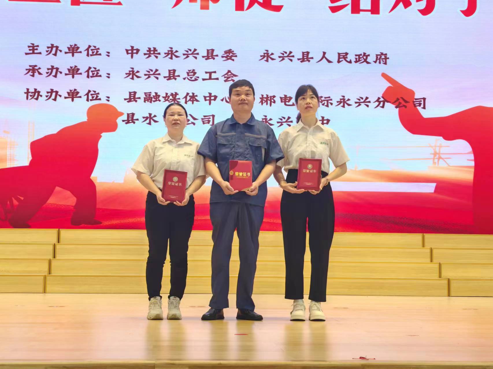 設(shè)備部經(jīng)理駱生生榮獲永興縣2024年“銀都工匠”榮譽(yù)；生產(chǎn)李戊娟、鄧佰芳被評選為永興縣優(yōu)秀一線職工。